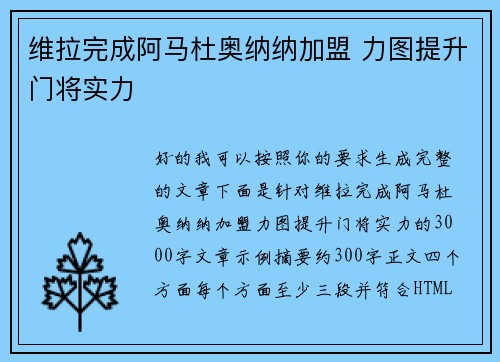 维拉完成阿马杜奥纳纳加盟 力图提升门将实力 维拉完成阿马杜奥纳纳加盟 力图提升门将实力
