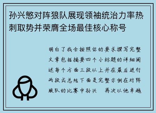 孙兴慜对阵狼队展现领袖统治力率热刺取势并荣膺全场最佳核心称号 孙兴慜对阵狼队展现领袖统治力率热刺取势并荣膺全场最佳核心称号