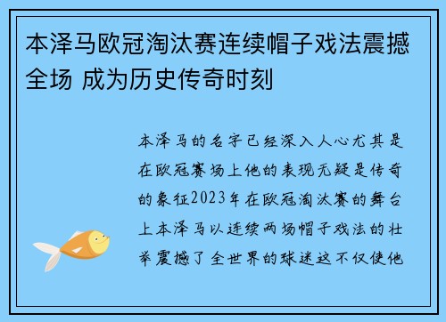 本泽马欧冠淘汰赛连续帽子戏法震撼全场 成为历史传奇时刻 本泽马欧冠淘汰赛连续帽子戏法震撼全场 成为历史传奇时刻