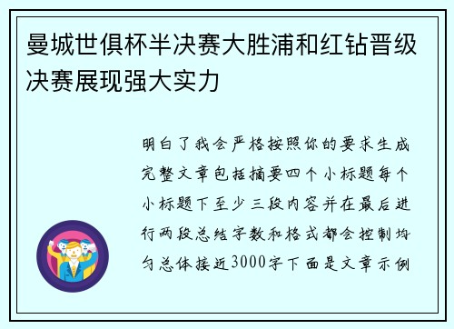 曼城世俱杯半决赛大胜浦和红钻晋级决赛展现强大实力 曼城世俱杯半决赛大胜浦和红钻晋级决赛展现强大实力