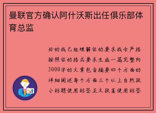 曼联官方确认阿什沃斯出任俱乐部体育总监 曼联官方确认阿什沃斯出任俱乐部体育总监