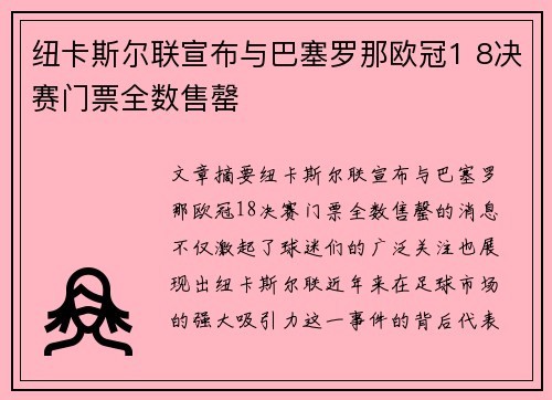纽卡斯尔联宣布与巴塞罗那欧冠1 8决赛门票全数售罄 纽卡斯尔联宣布与巴塞罗那欧冠1 8决赛门票全数售罄