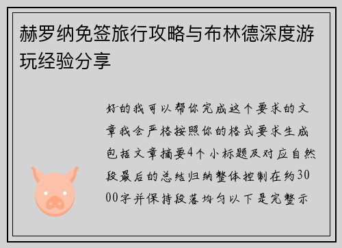 赫罗纳免签旅行攻略与布林德深度游玩经验分享 赫罗纳免签旅行攻略与布林德深度游玩经验分享