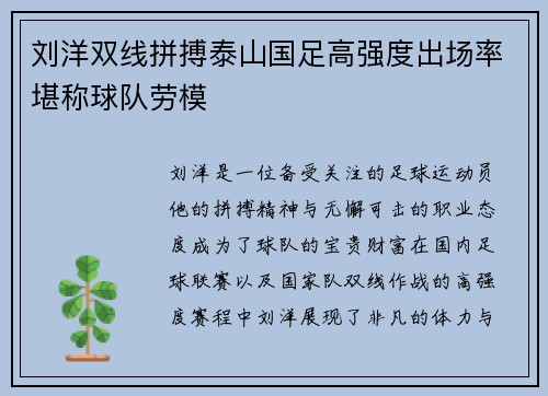 刘洋双线拼搏泰山国足高强度出场率堪称球队劳模