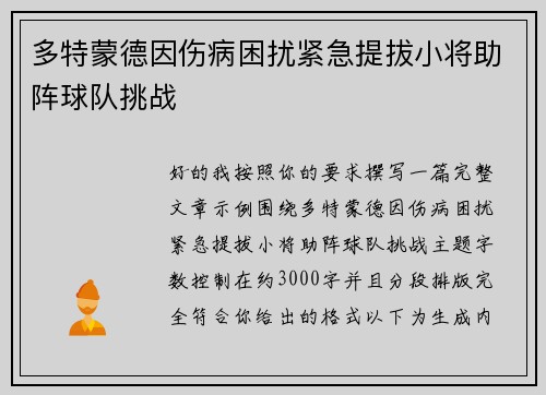 多特蒙德因伤病困扰紧急提拔小将助阵球队挑战 多特蒙德因伤病困扰紧急提拔小将助阵球队挑战