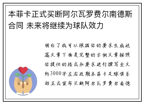 本菲卡正式买断阿尔瓦罗费尔南德斯合同 未来将继续为球队效力