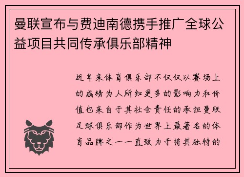曼联宣布与费迪南德携手推广全球公益项目共同传承俱乐部精神 曼联宣布与费迪南德携手推广全球公益项目共同传承俱乐部精神