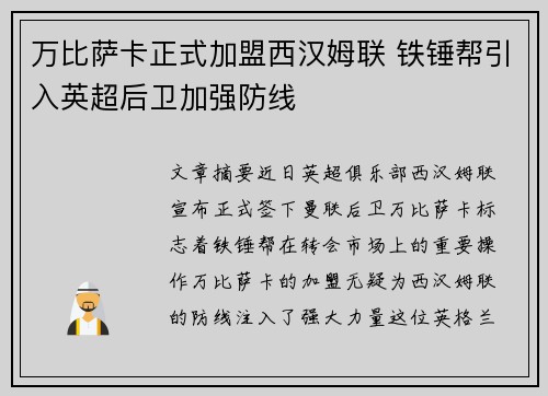 万比萨卡正式加盟西汉姆联 铁锤帮引入英超后卫加强防线
