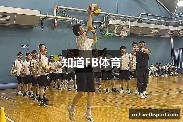 知道FB体育